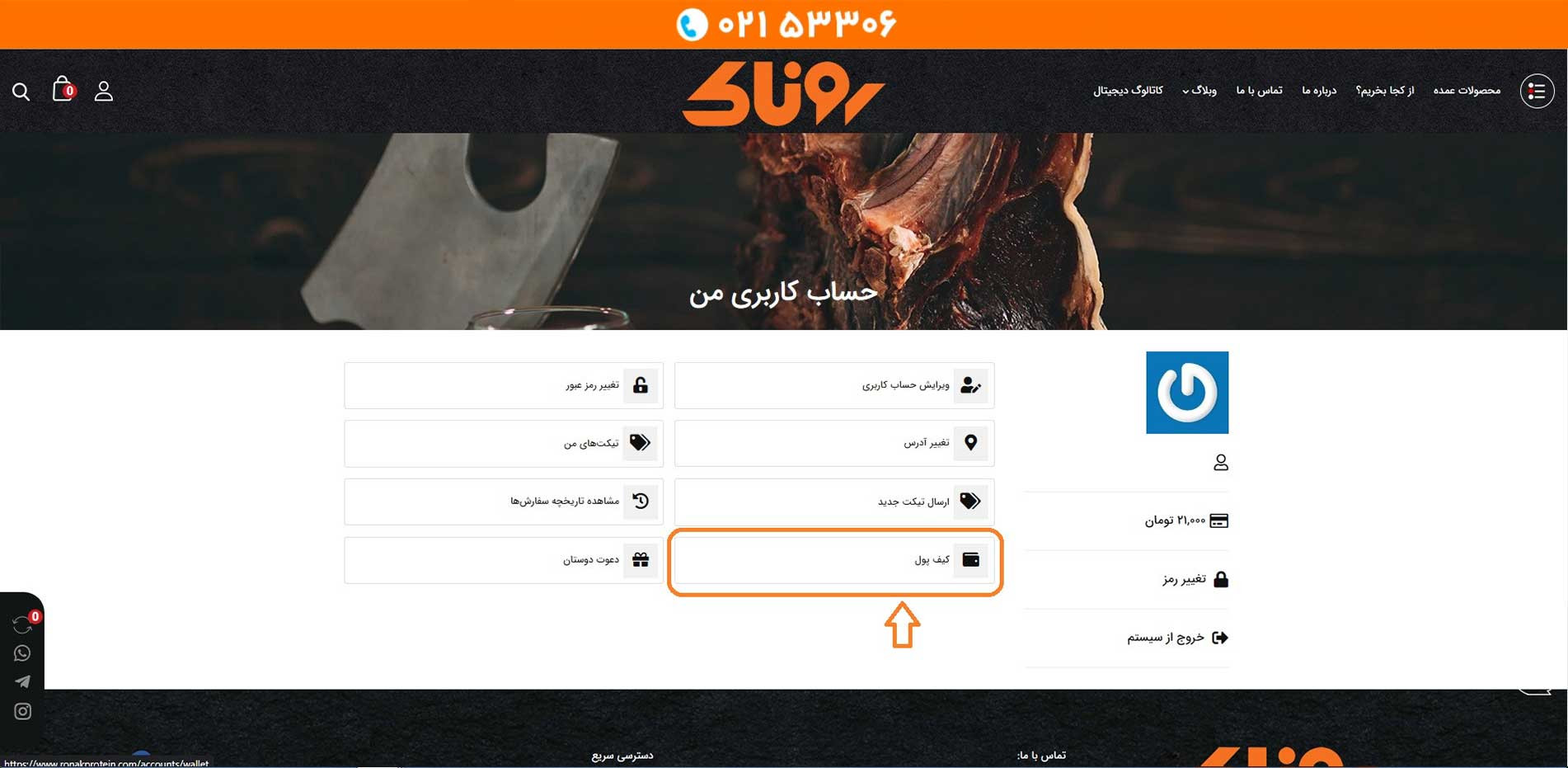 صفحه کد معرف سایت روناک پروتئین